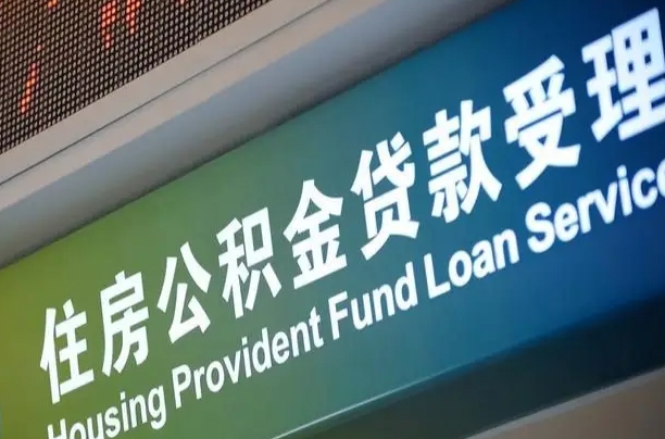 嘉峪关住房公积金黄牛提取（公积金黄牛提取手续费）