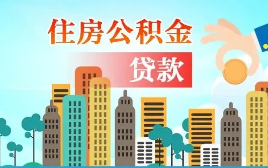 嘉峪关找人代取公积金8000可以取吗（中介怎么给你套公积金）